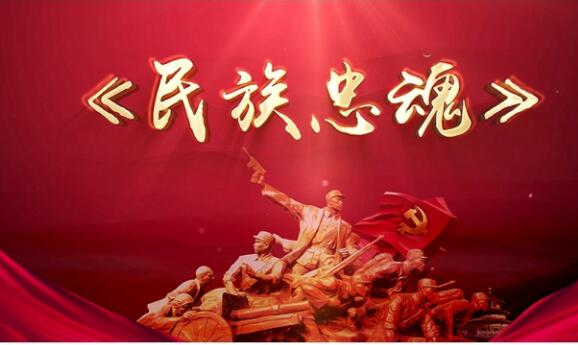 高(gāo)擎民(mín)族精神火(huǒ)炬 吹響時(shí)代前進号角